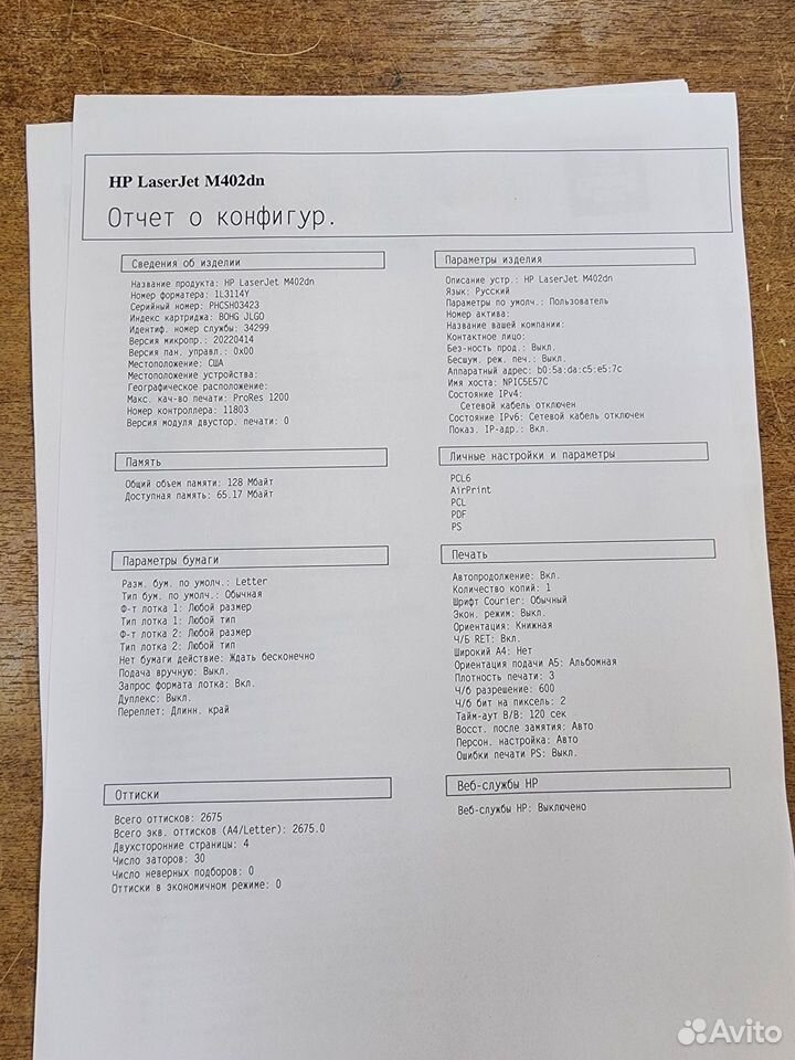 Принтер HP LaserJet Pro M402DN, A4, Duplex